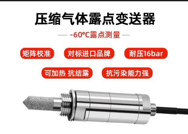 專為冷凍式干燥機設計的高性能露點測量儀！