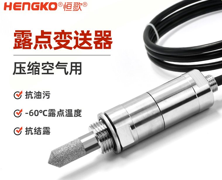 干燥系統(tǒng)，壓縮空氣系統(tǒng)為什么要測(cè)量露點(diǎn)？