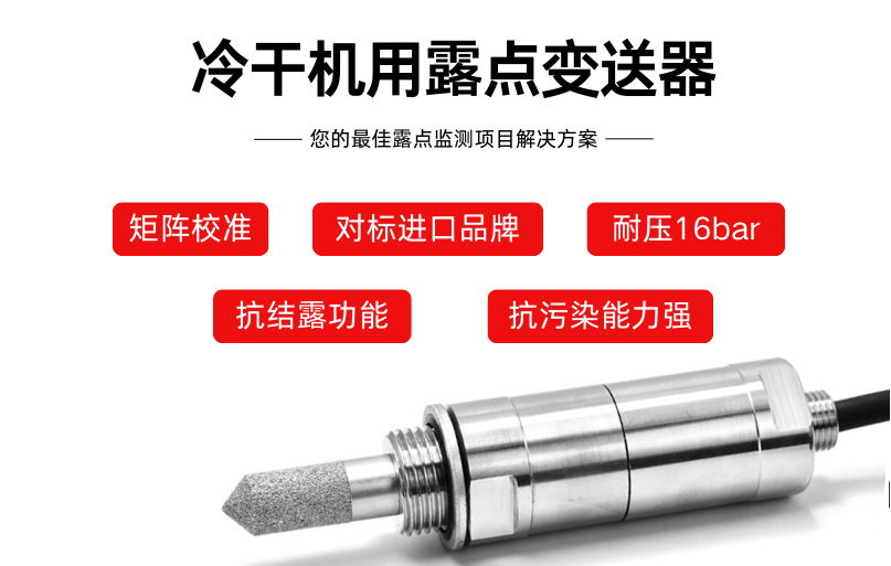 恒歌HG602-C：為干燥機量身定制的高精度壓縮空氣露點測量儀！