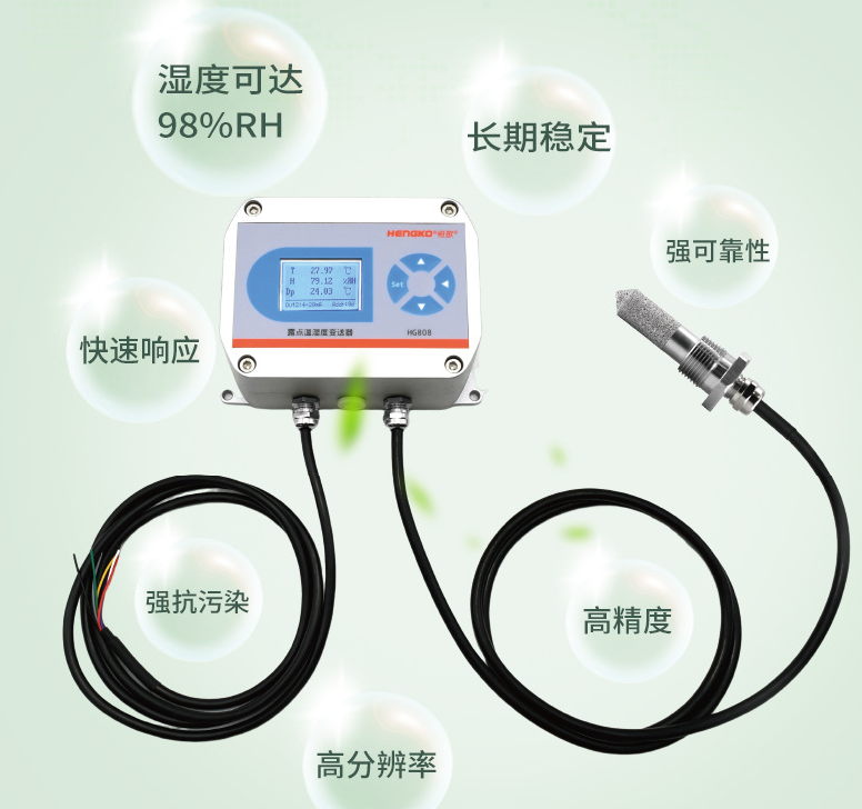 恒歌 808-H 高濕溫濕度變送器：高濕環境監測的理想之選!