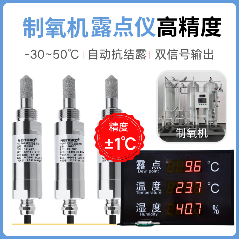 管道干燥露點(diǎn)測量儀丨空壓機(jī)通用露點(diǎn)儀